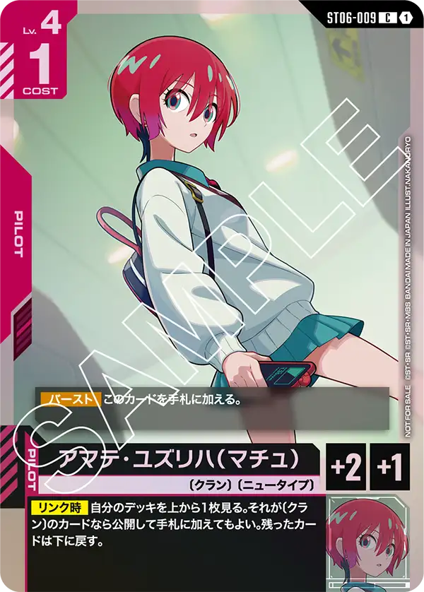 アマテ・ユズリハ（マチュ）「P」「C」(赤)[ST06-009] | プロモ