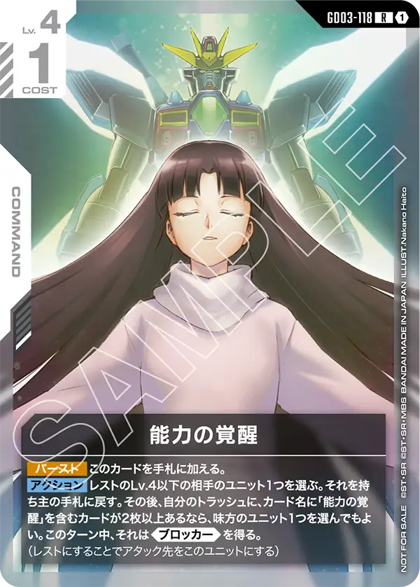 能力の覚醒「P」「R」GD03-118 | プロモ | ガンダムカードゲーム専門店