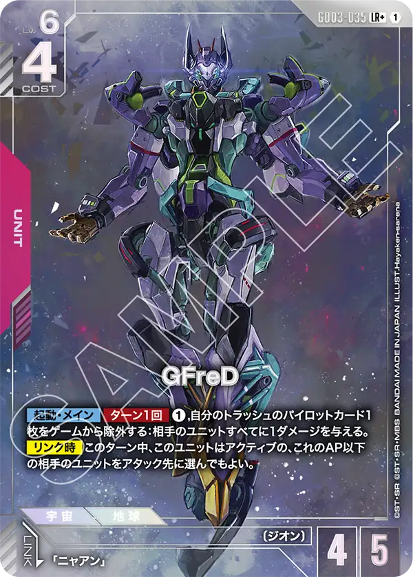 パラレル】GFreD「LR+」(赤)[GD03-035] | 【GD03】Steel Requiem