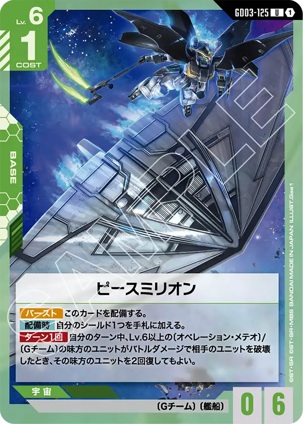 GD03】Steel Requiem | ガンダムカードゲーム専門店【ガンハッピー