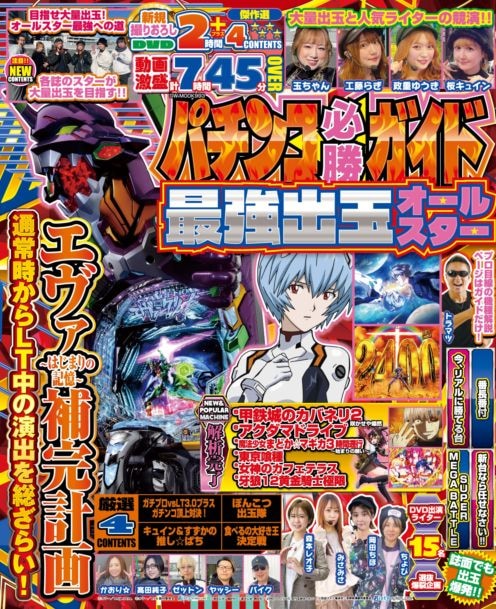 パチンコ必勝ガイド