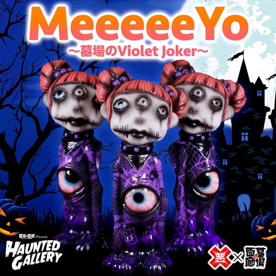 ソフビ/悪玉菌製造工場/MeeeeeYo（墓場のVIOLET JOKER）｜墓場の画廊