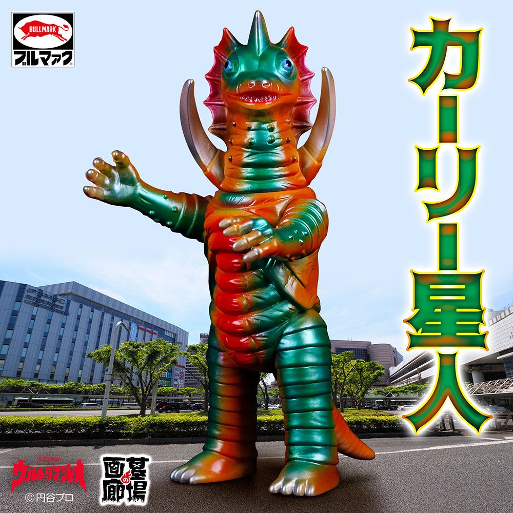 ソフビ/ブルマァク BULLMARK/ウルトラマンレオ/カーリー星人/オレンジ