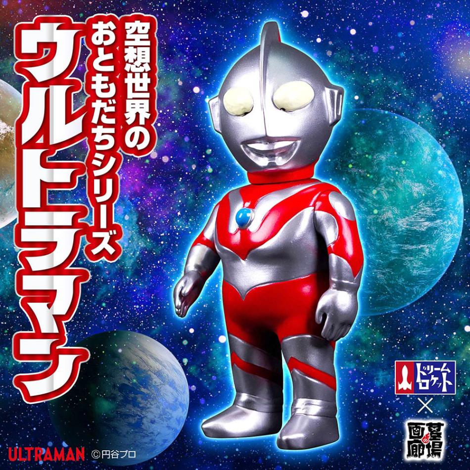 ソフビ/ドリームロケット DREAM ROCKET/空想世界のおともだちシリーズ