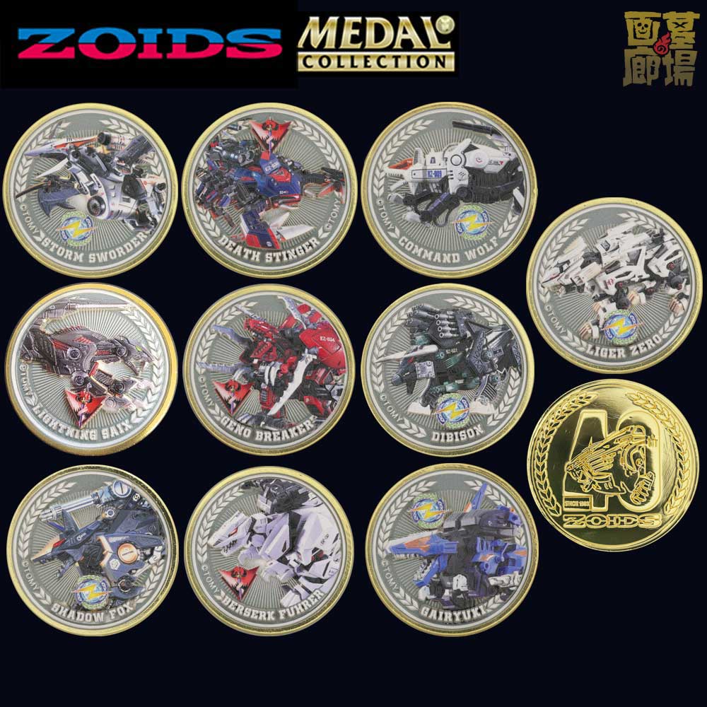 ZOIDS/メダルコレクション【BOX】20個入｜墓場の画廊ONLINE STORE