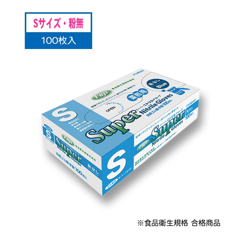 フジ スーパーニトリルグローブ 粉なし ブルー S 100枚入1箱