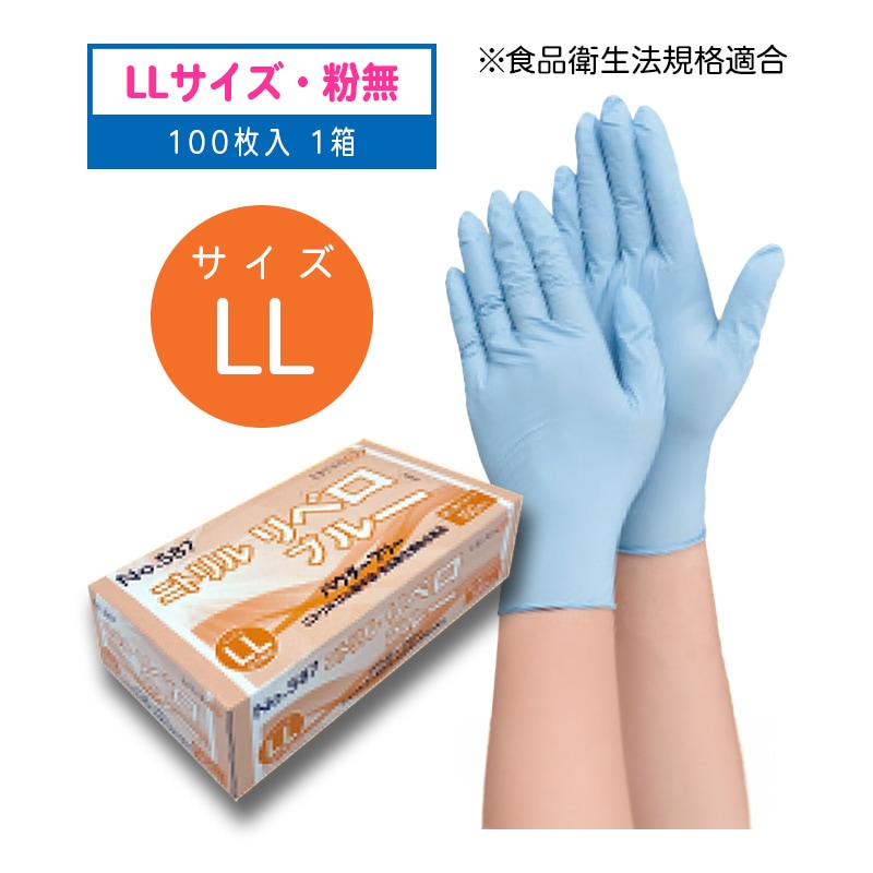 エブノ No.587 ニトリルリベロ ブルー 粉なし LL 100枚入1箱