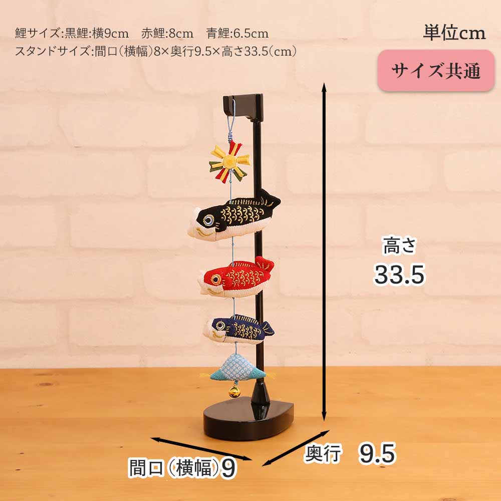 つるし飾り 鯉のぼり 室内飾り 端午の節句 室内用 横幅9cm こいのぼり