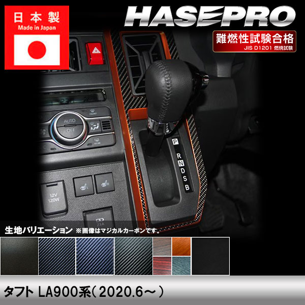 メーカーから探す,DAIHATSU,タフト | ハセ・プロ公式 オンライン