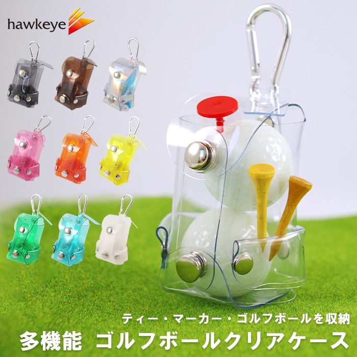 ゴルフボールケース クリア カラビナ付き｜多機能 収納 ケース 柔らか