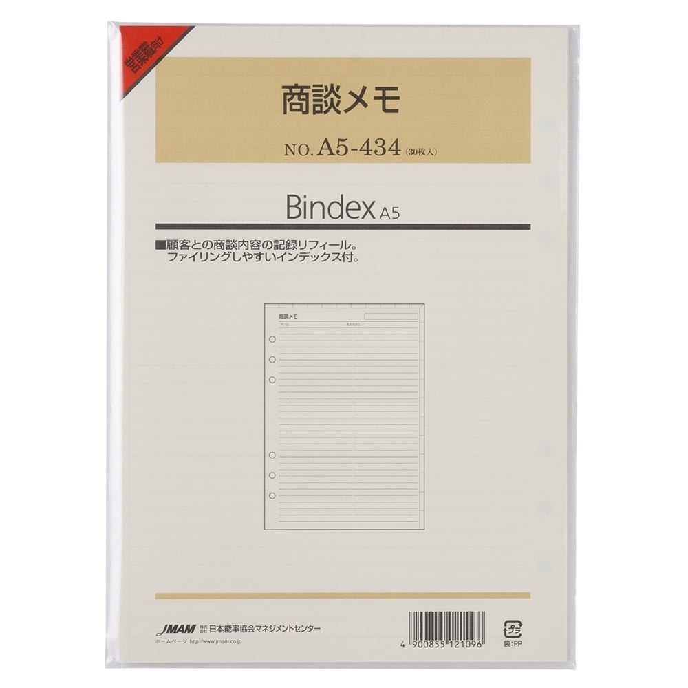 システム手帳用リフィル A5 商談メモ 30枚入り [A5434][M便 4/26