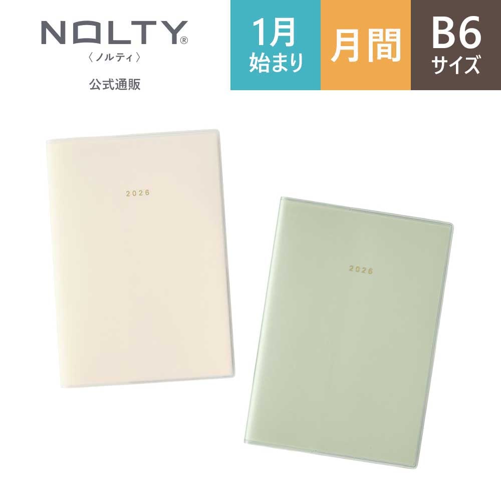 2026年1月始まり手帳 NOLTY(ノルティ) アクセスDepotB6