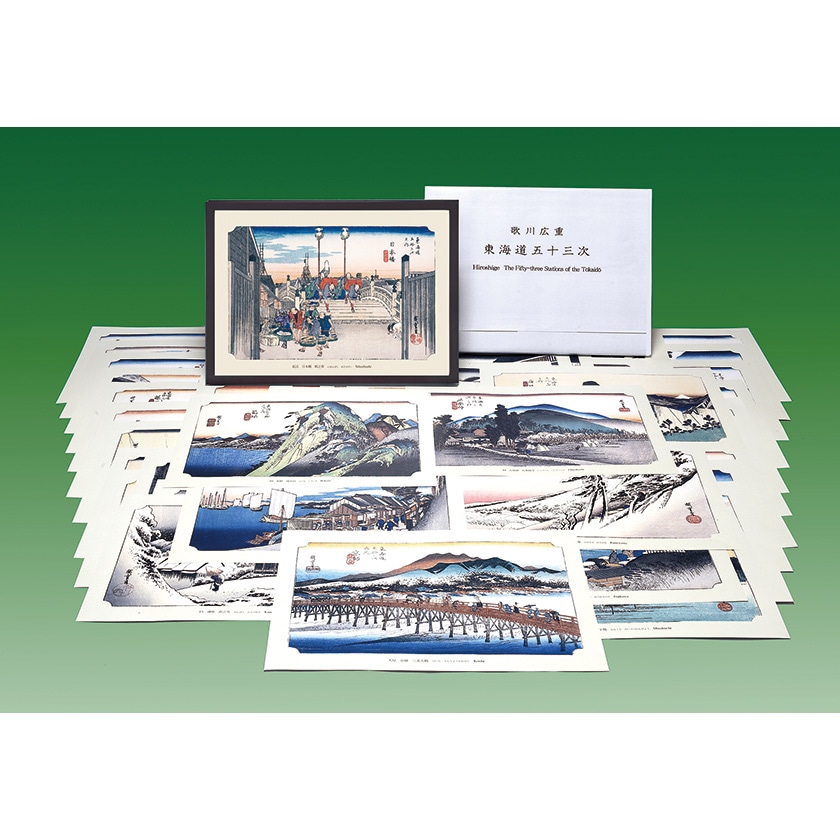 歌川広重 東海道五十三次 カラー複製 五十五図完全コレクション B4