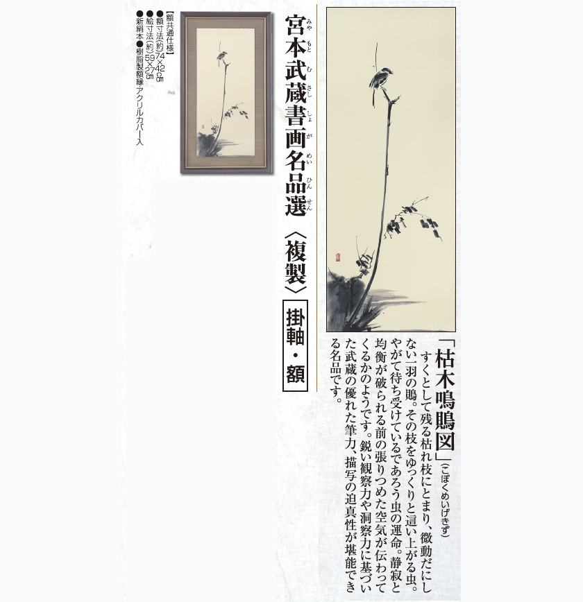 宮本武蔵 『枯木鳴鵙図』複製 額【ポイント5％還元中】 : アートの友
