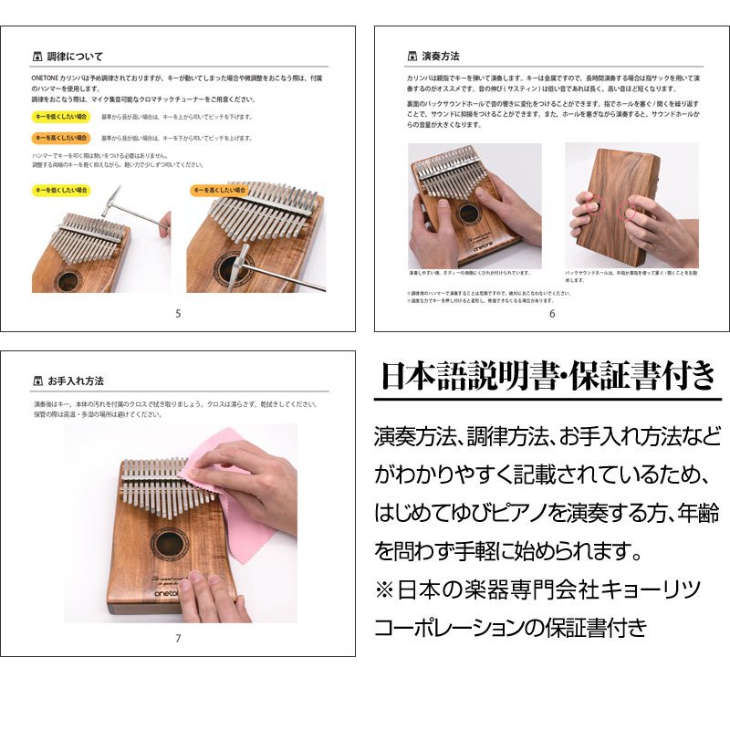 ゆびピアノ （カリンバ） 入門セット【練習楽譜10曲付き説明書 付属