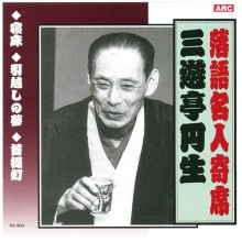 古今亭志ん朝 県民ホール寄席 CD 20枚組【ポイント5％還元中】 : 映像