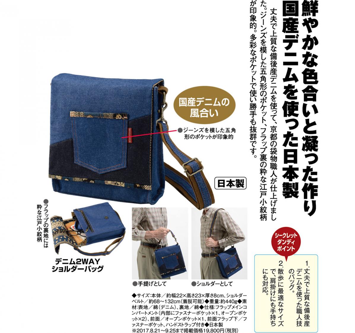 デニム2WAY ショルダーバッグ : デニム ショルダーバッグ シニア 男性