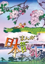 まんが日本昔ばなし 4Kデジタルリマスター版DVD第4巻 DVD5枚組