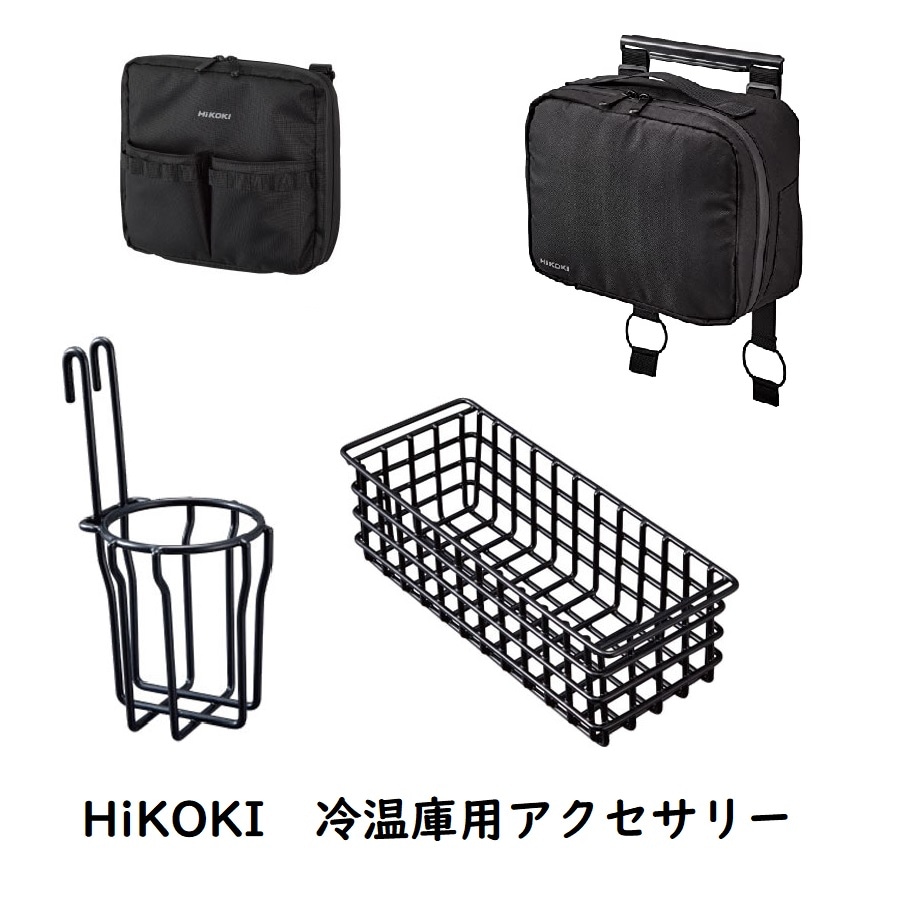 HiKOKI(ハイコーキ) 冷温庫用アクセサリー | 電動工具アクセサリ