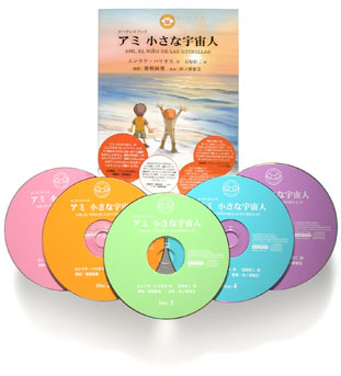 アミ 小さな宇宙人」オーディオブック | グッズ販売,その他 | | ヒカル