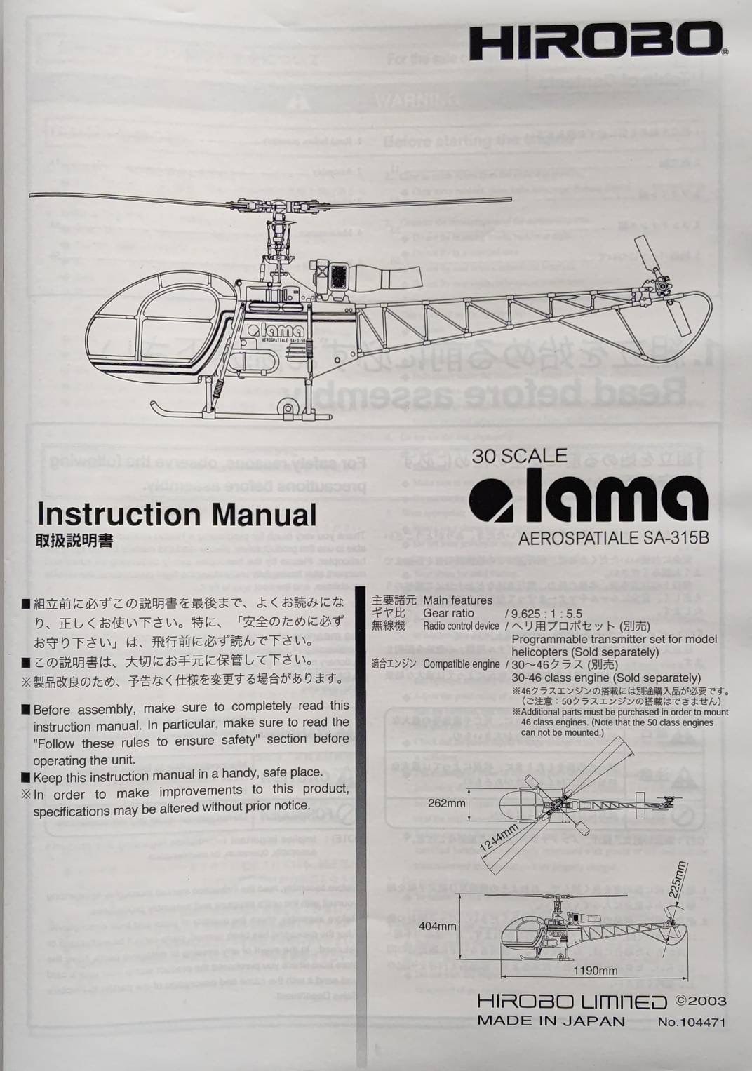 ヒロボー HIROBO パーツ 【0402-377】 30ラマ SA-315B 取扱説明書