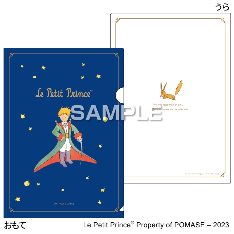 星の王子さま A5クリアファイル 王子さまの肖像 |ヒサゴオンライン