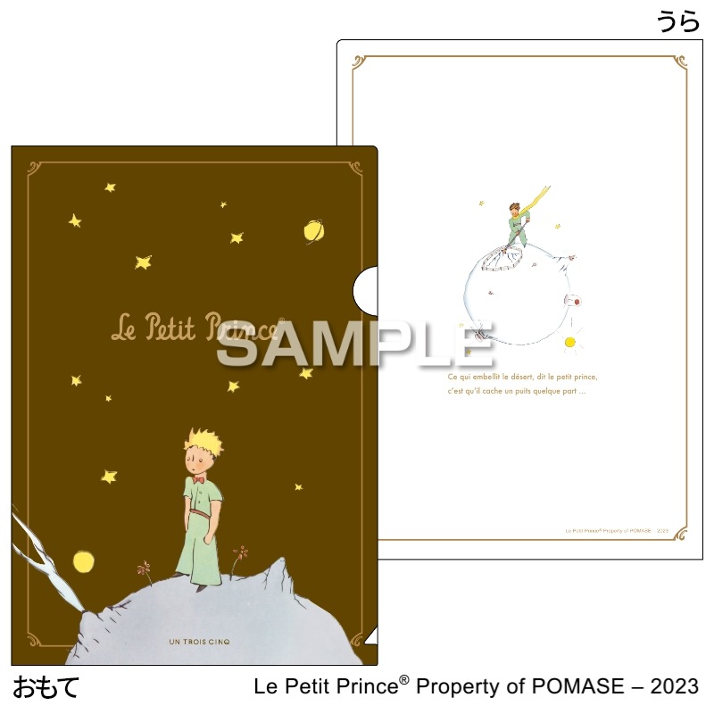 星の王子さま A5クリアファイル 小惑星B-612の王子さま |ヒサゴ