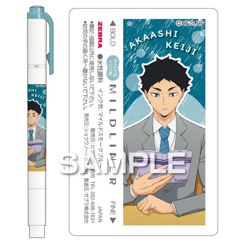 ハイキュー!! マイルドライナー／赤葦京治 |ヒサゴオンラインショップ