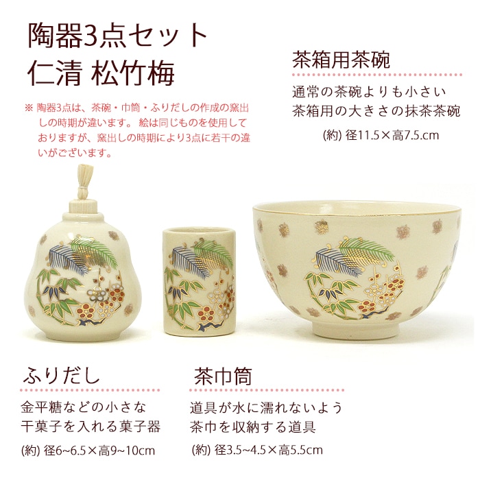 茶道具 茶箱 基本10点 セット【 花丸 】（メーカー直送品）【返品交換