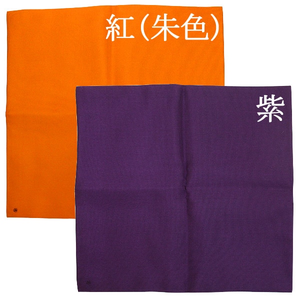 茶道具 帛紗 千家十職袋師 土田友湖 【 朱/紫 】