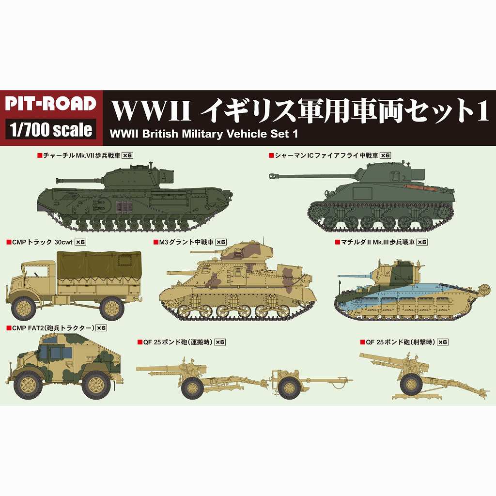 MI08 1/700 WWII イギリス軍用車両セット 1 | ピットロード PIT-ROAD