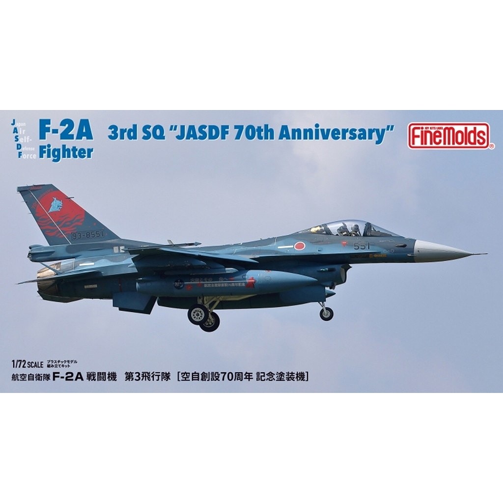 FK03 航空自衛隊 F-2A 戦闘機 第3飛行隊 [空自創設70周年 記念塗装機
