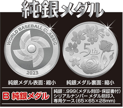 お取り寄せ】2023年 第5回WBC 純金・純銀記念メダル | 記念メダル