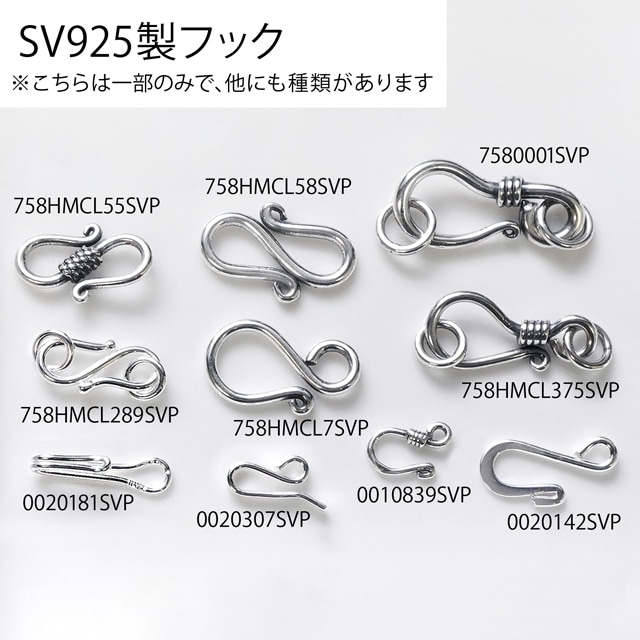 0020307SVP SV925製フック ナバホチェーン用 11.0×1.6×6.5mm 1ヶ - 卸