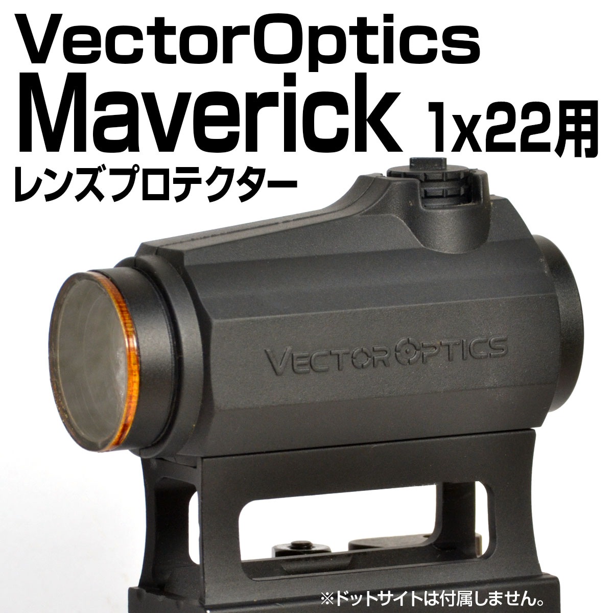 レンズプロテクター Vector Optics Maverick 1x22用 | TSUBOMI Arms.net