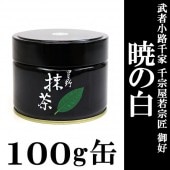 抹茶,八女星野 星野園,100g 缶 - CHATOWA 茶と和 抹茶と茶道具の芳香園