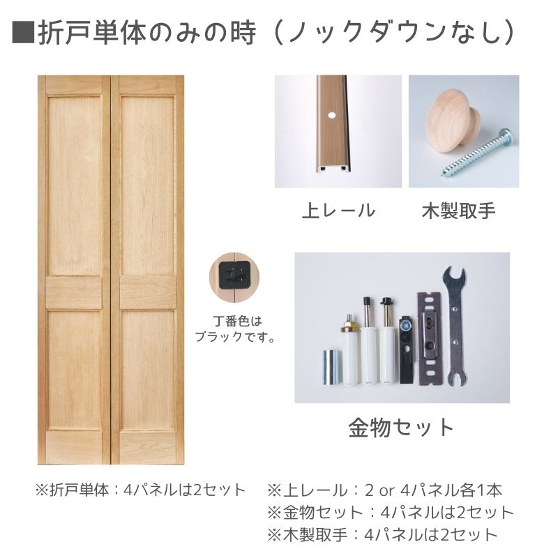 ジェルドウェン】 ホワイトオーク木製折戸 巾1205mm ノックダウン加工