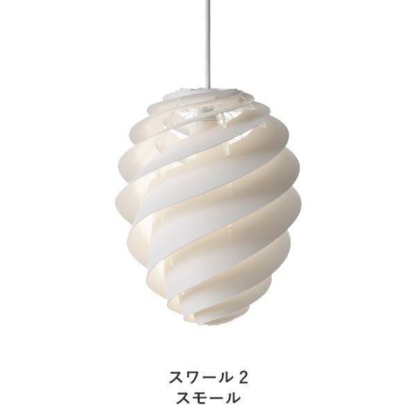 SWIRL（スワール）/LE KLINT（レ・クリント）/Oivind Slaatto