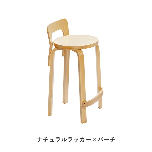 K65 HIGH CHAIR（K65ハイチェア） / Artek（アルテック） / Alvar