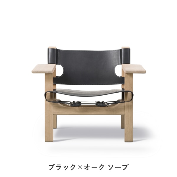 SPANISH CHAIR（スパニッシュチェア） / Fredericia（フレデリシア