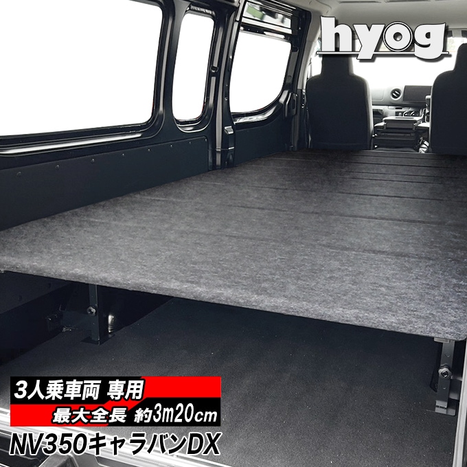 NV350キャラバン DX3人乗り（バン・スーパーロングボディ・標準幅