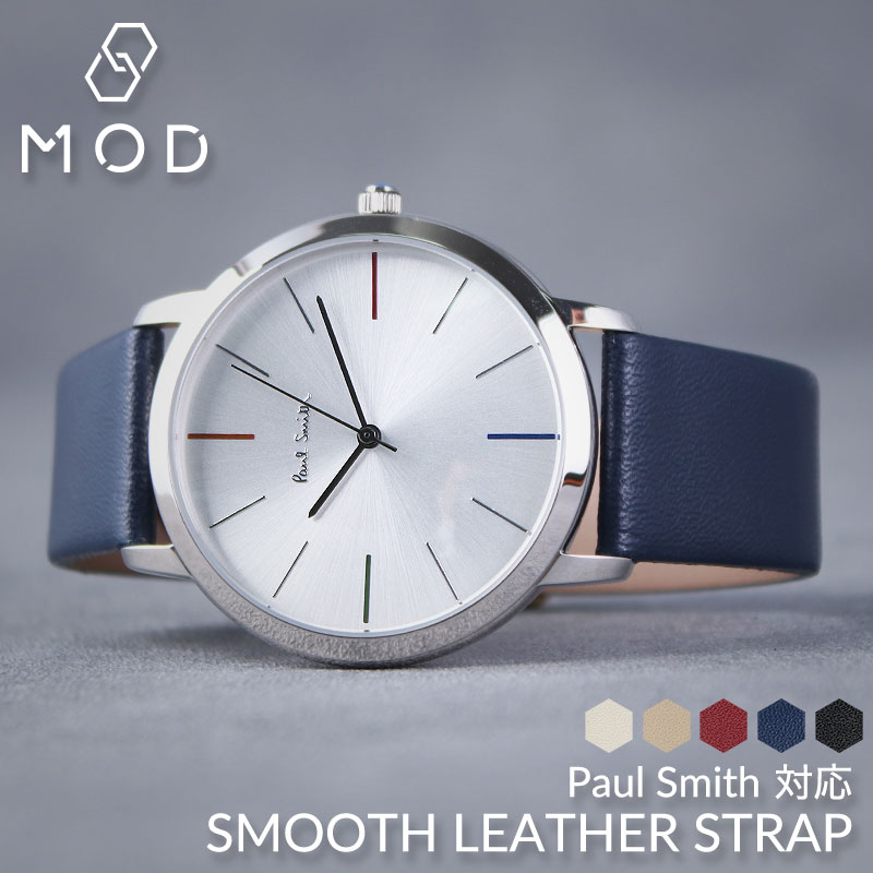 ポールスミス 対応] スムースレザーストラップ Paul Smith 腕時計 替え