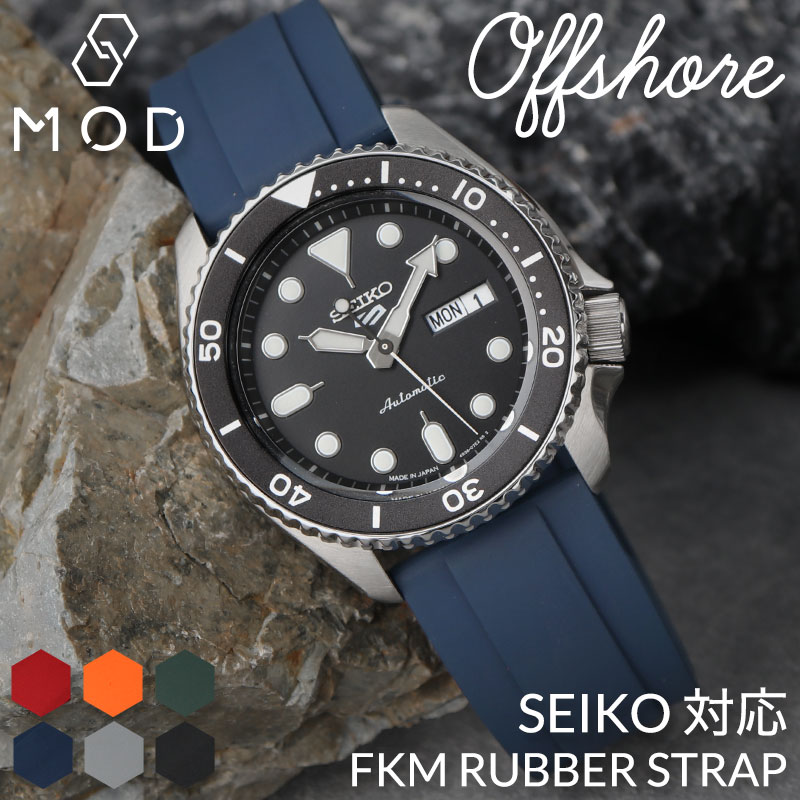 SEIKO セイコー 対応】MOD FKM RUBBER オフショア ラバー ストラップ