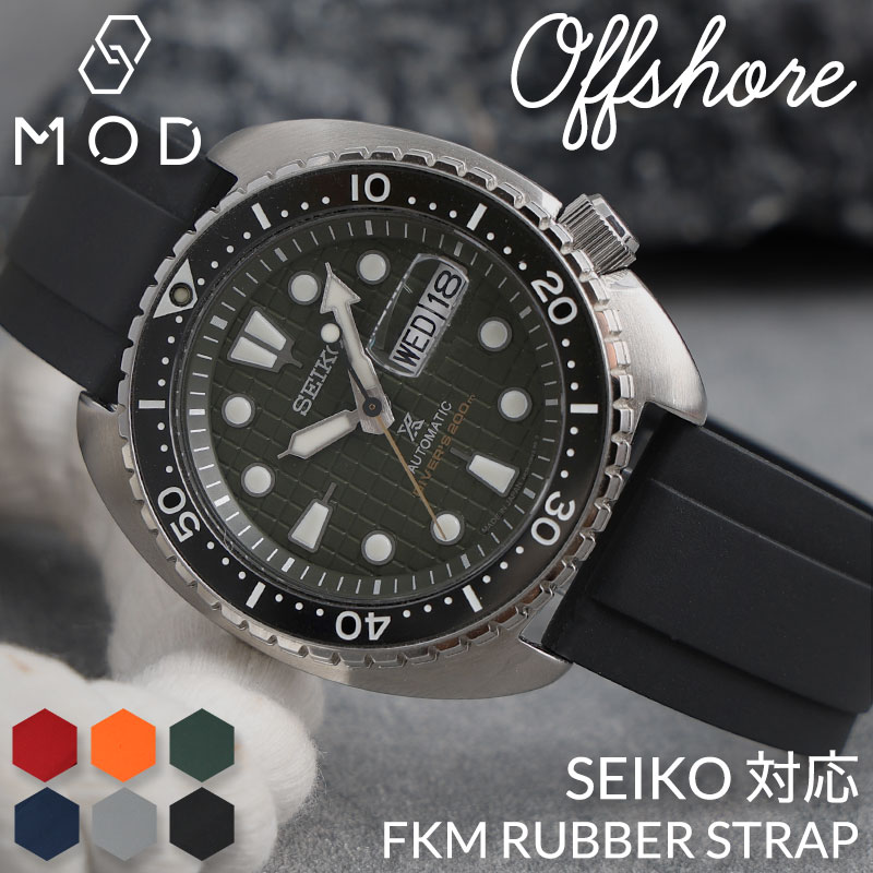 SEIKO セイコー 対応】MOD FKM RUBBER オフショア ラバー ストラップ