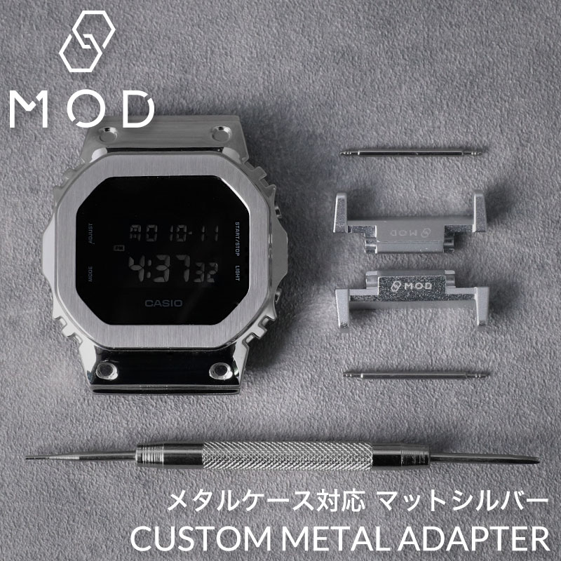 G-SHOCK 対応 アダプター】フルメタル ジーショック 替えベルト用