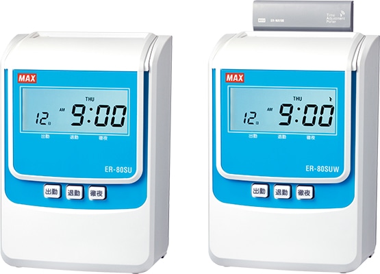 MAX タイムレコーダー ER-80SU/ER-80SUW(電波時計機能付) 2回打刻印字