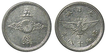 5銭アルミ貨 昭和18年 特美 | 日本近代コイン (3),10銭、5銭、1銭