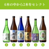 お買い得セット】限定セレクト720ml×6本セット | 飲み比べセレクト