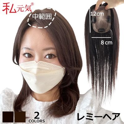 公式】私元気ウィッグ専門店 | 部分ウィッグ