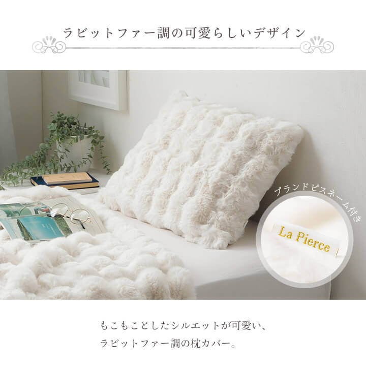 ふわとろ枕カバー ラピアスプレミアム 43×63㎝｜イケヒコ公式通販